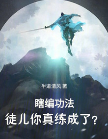 I Fabricated the Techniques, but my disciple really mastered them?