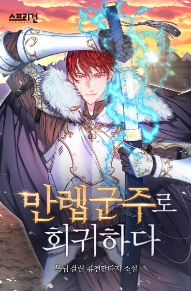 Return of the Max-Level Lord